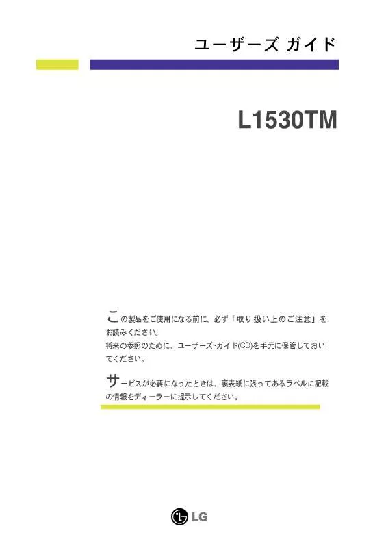 Mode d'emploi LG L1530TM