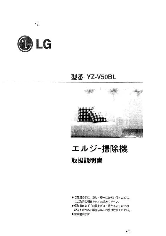 Mode d'emploi LG YZ-V50BL