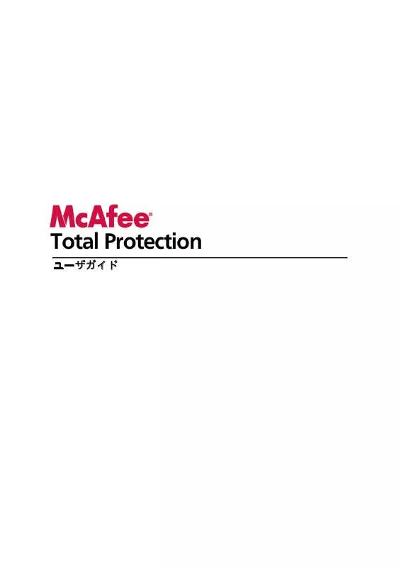 Mode d'emploi MCAFEE TOTAL PROTECTION 2009