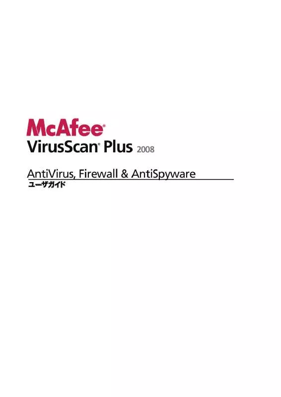 Mode d'emploi MCAFEE VIRUSSCAN PLUS 2008