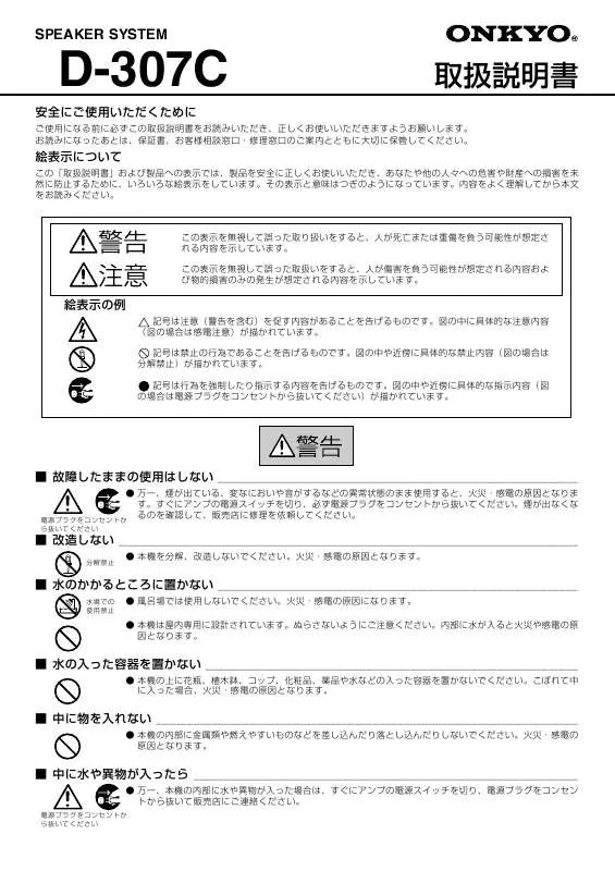 Mode d'emploi ONKYO D-307C