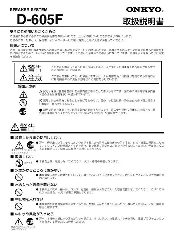 Mode d'emploi ONKYO D-605F