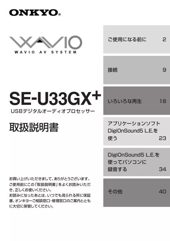 Mode d'emploi ONKYO SE-U33GX+