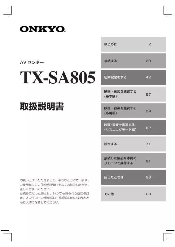 Mode d'emploi ONKYO TX-SA805