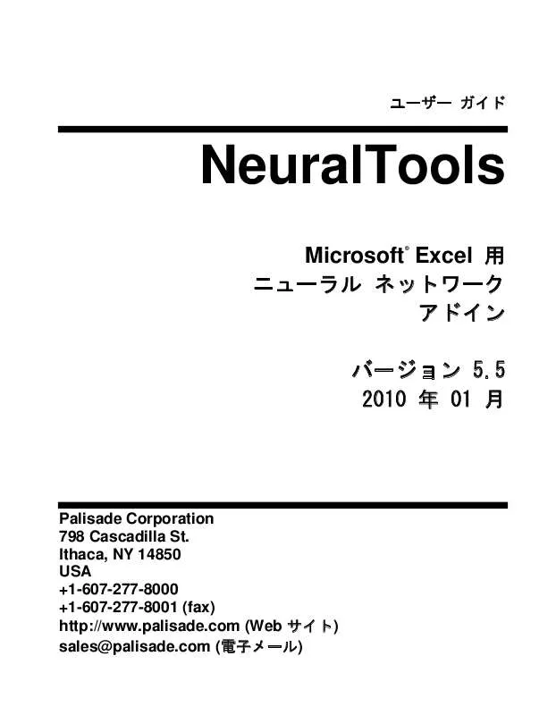 Mode d'emploi PALISADE NEURALTOOLS 5.5