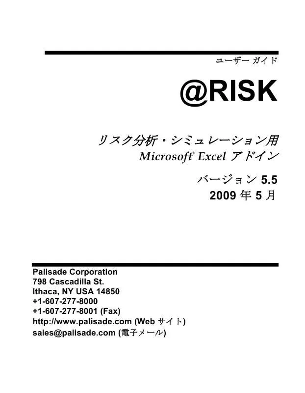 Mode d'emploi PALISADE RISK 5.5