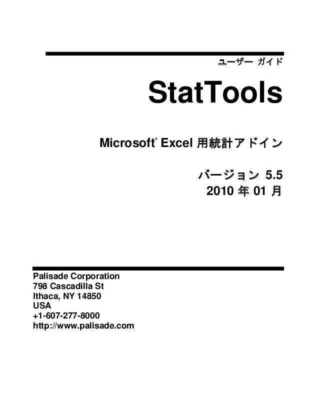 Mode d'emploi PALISADE STATTOOLS 5.5