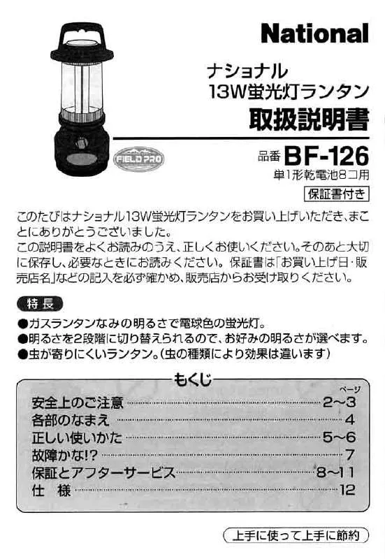 Mode d'emploi PANASONIC BF-126