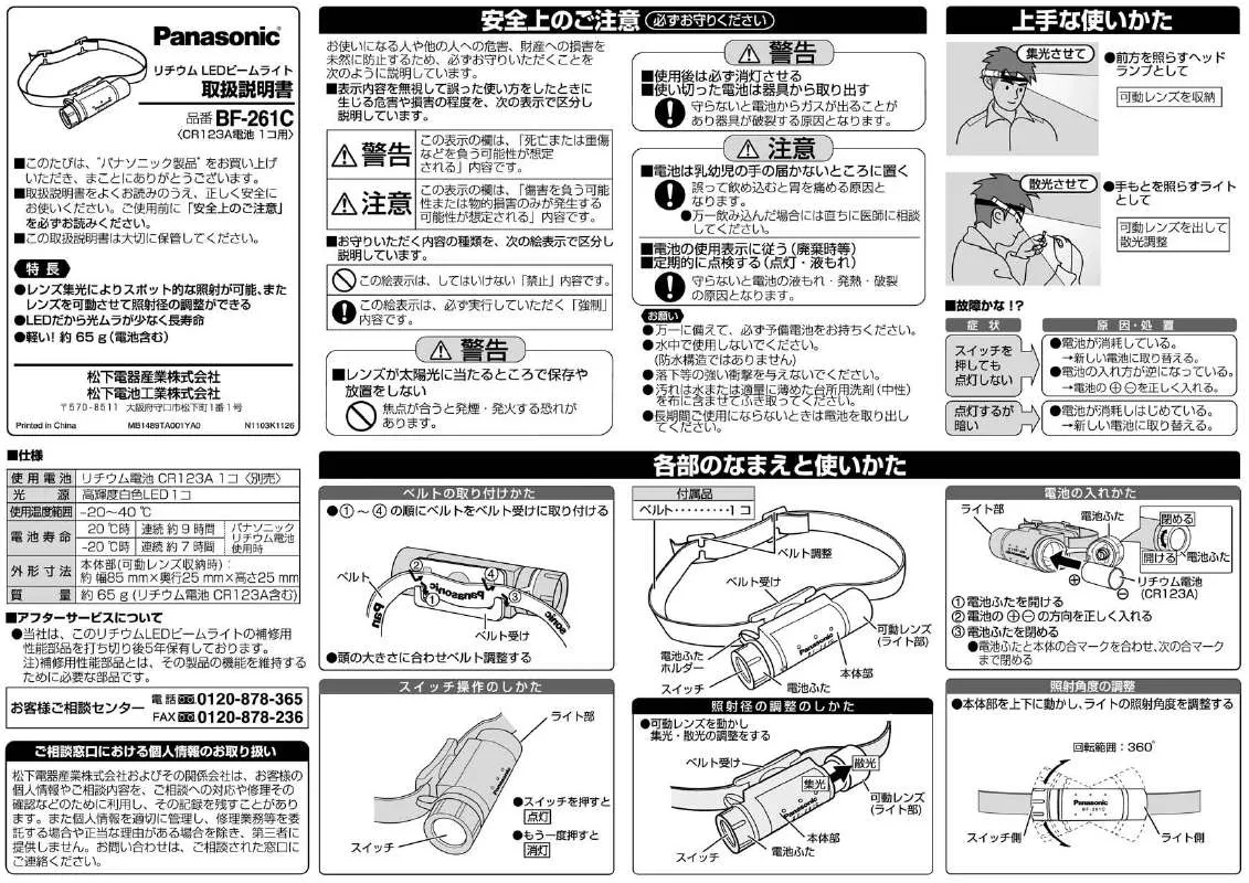 Mode d'emploi PANASONIC BF-261CP