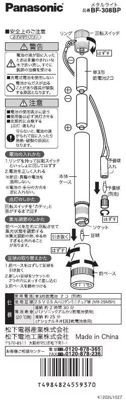 Mode d'emploi PANASONIC BF-308BP