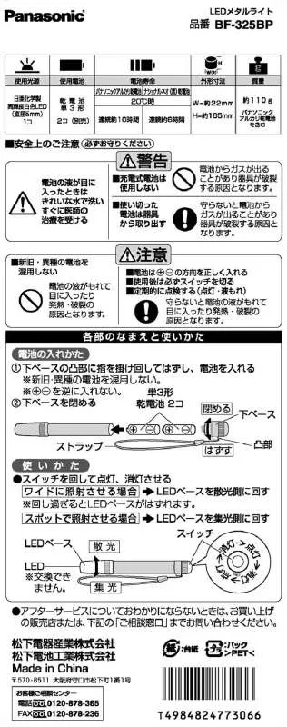 Mode d'emploi PANASONIC BF-325BP