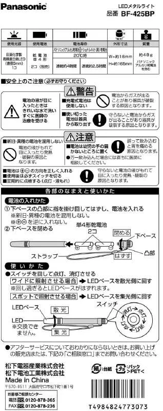 Mode d'emploi PANASONIC BF-425BP