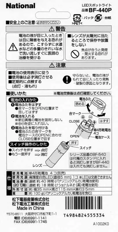 Mode d'emploi PANASONIC BF-440P