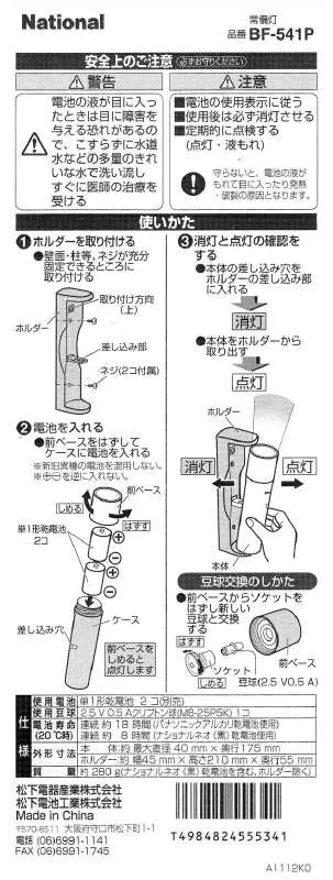 Mode d'emploi PANASONIC BF-541P