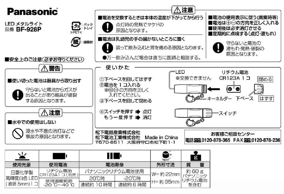 Mode d'emploi PANASONIC BF-928P