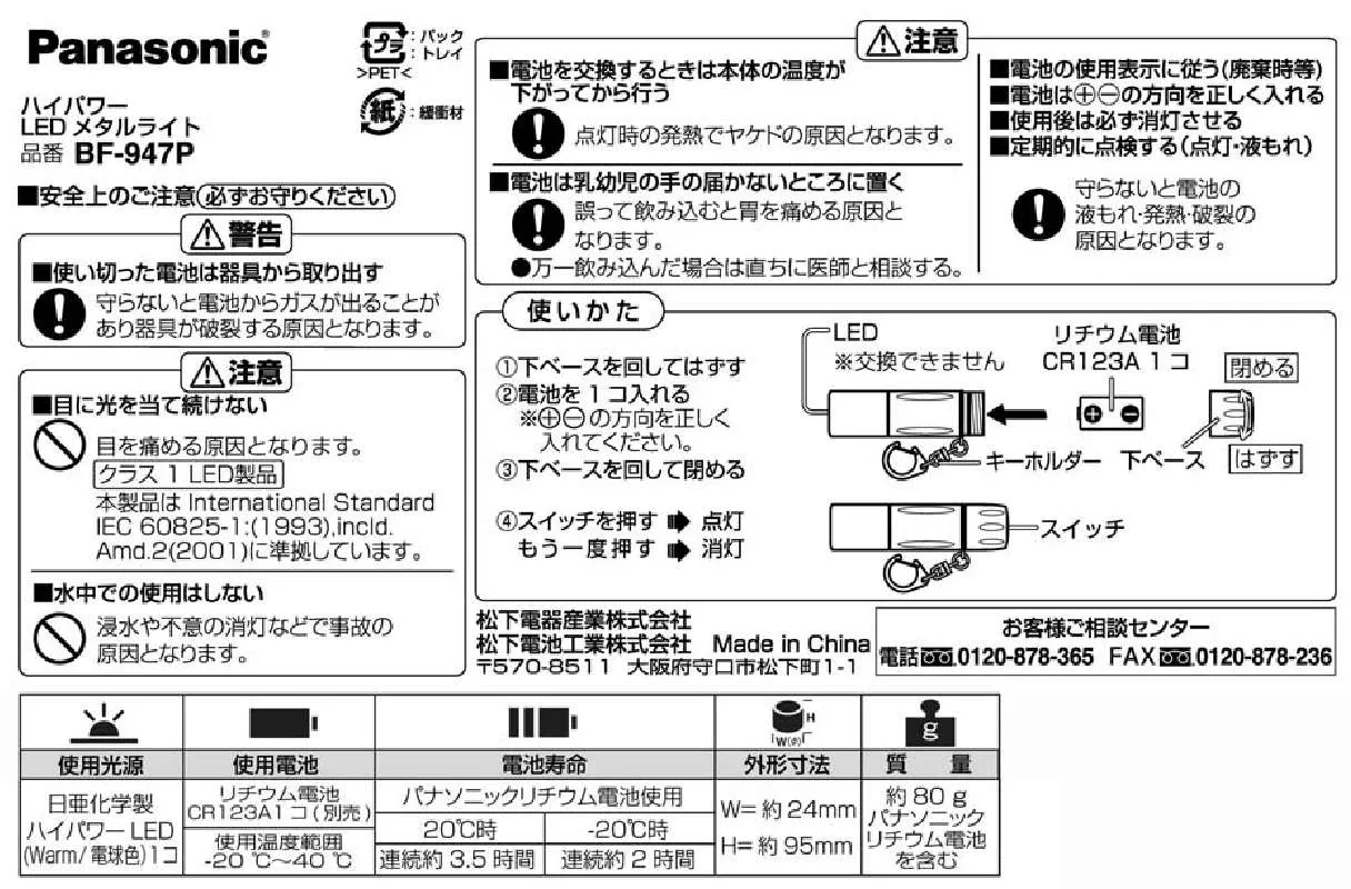 Mode d'emploi PANASONIC BF-947P