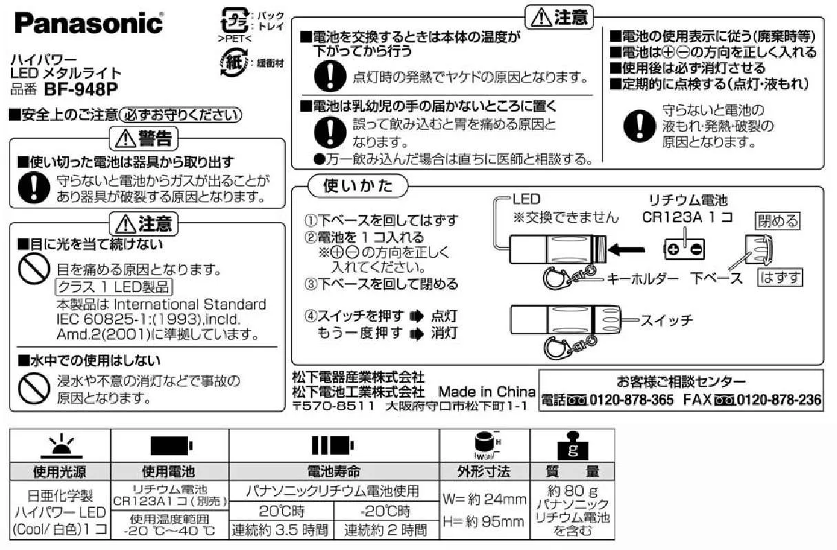 Mode d'emploi PANASONIC BF-948P