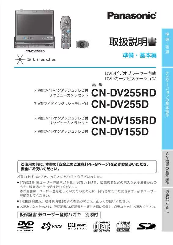 Mode d'emploi PANASONIC CN-DV155D 
 <※>