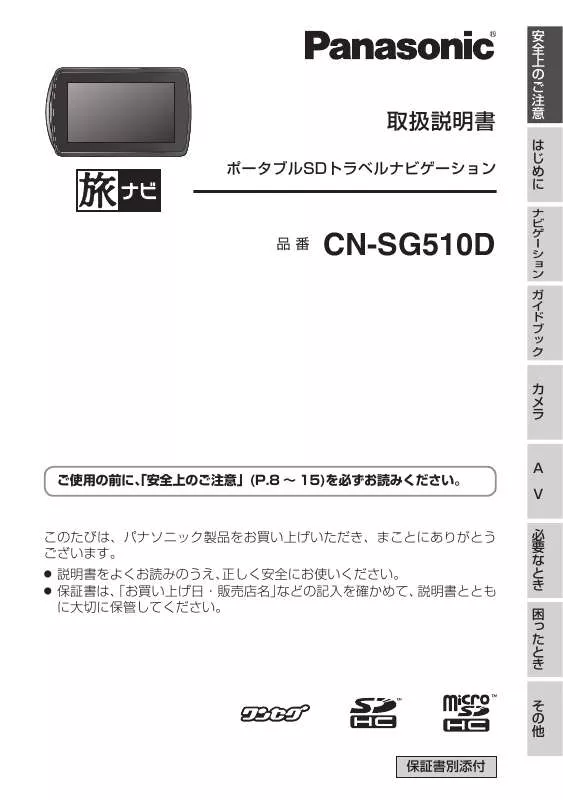 Mode d'emploi PANASONIC CN-SG510D