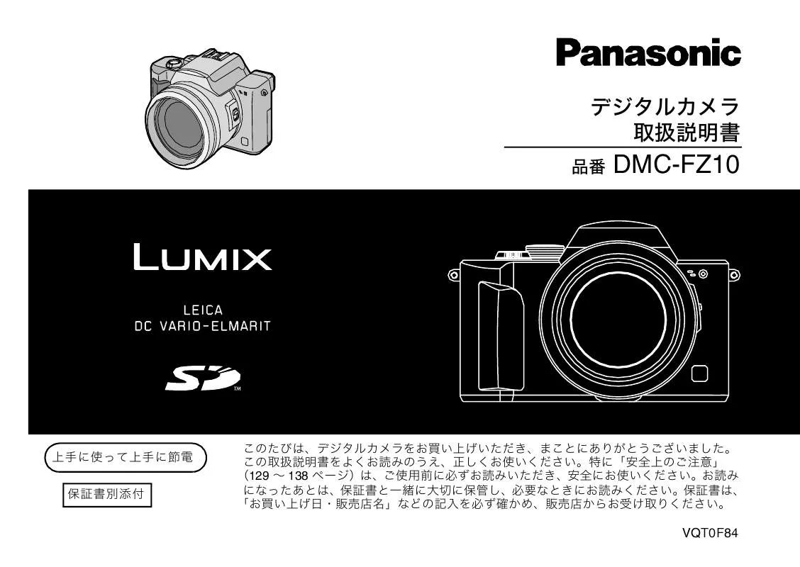 Mode d'emploi PANASONIC LUMIX DMC-FZ10