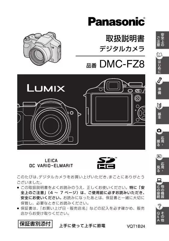 Mode d'emploi PANASONIC LUMIX DMC-FZ8