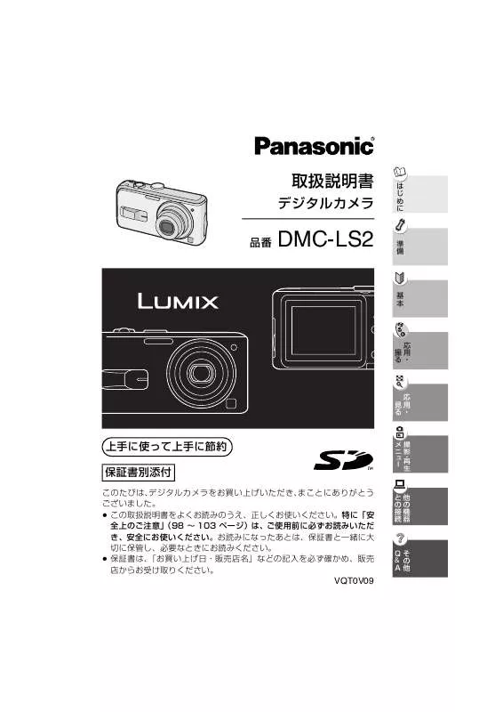 Mode d'emploi PANASONIC LUMIX DMC-LS2