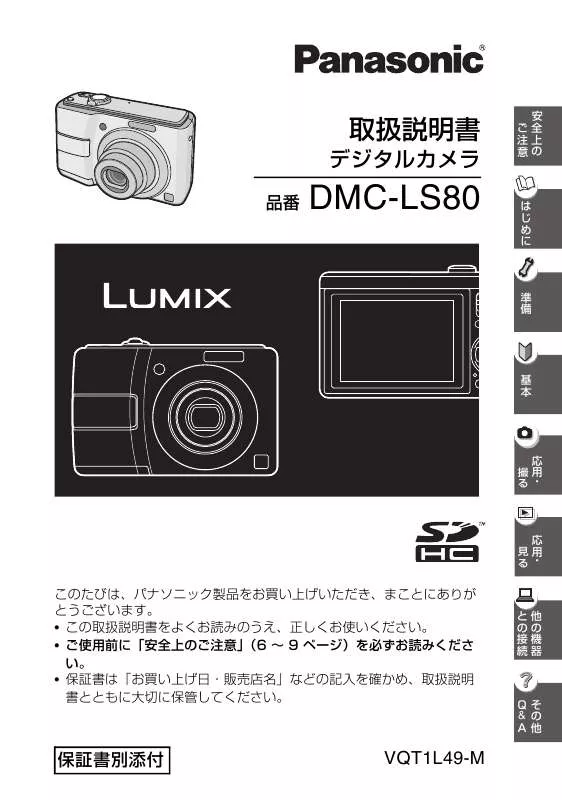 Mode d'emploi PANASONIC LUMIX DMC-LS80