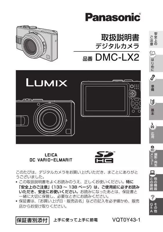 Mode d'emploi PANASONIC LUMIX DMC-LX2