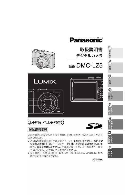 Mode d'emploi PANASONIC LUMIX DMC-LZ5