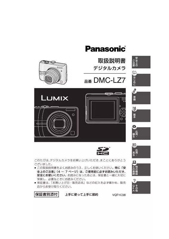 Mode d'emploi PANASONIC LUMIX DMC-LZ7