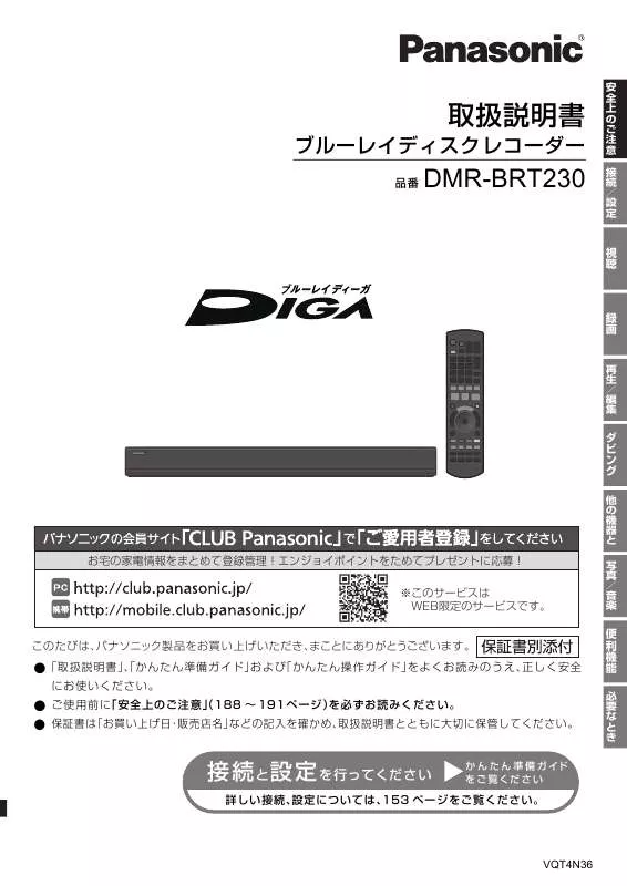 Mode d'emploi PANASONIC DMR-BRT230