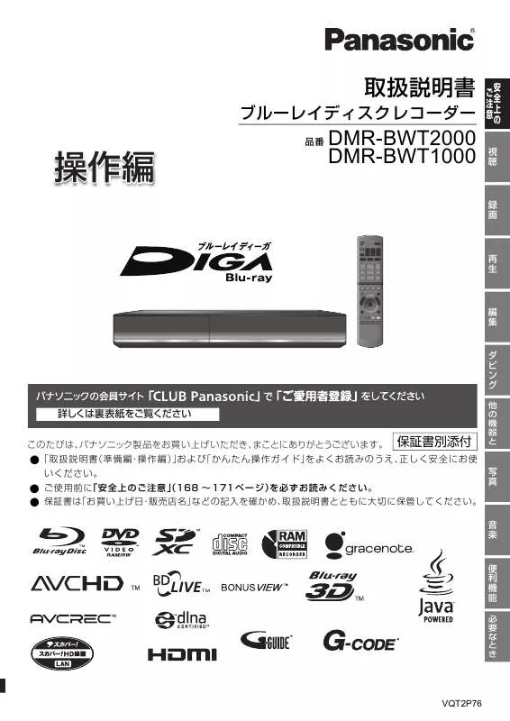 Mode d'emploi PANASONIC DMR-BWT2000