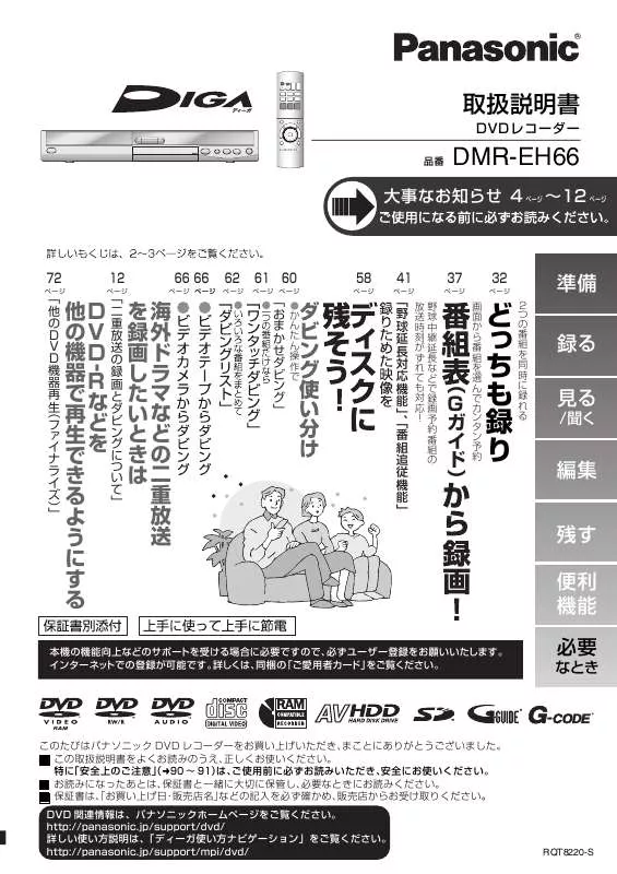 Mode d'emploi PANASONIC DMR-EH66取扱説明書