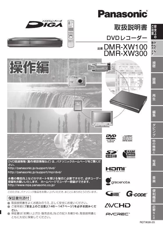 Mode d'emploi PANASONIC DMR-XW100