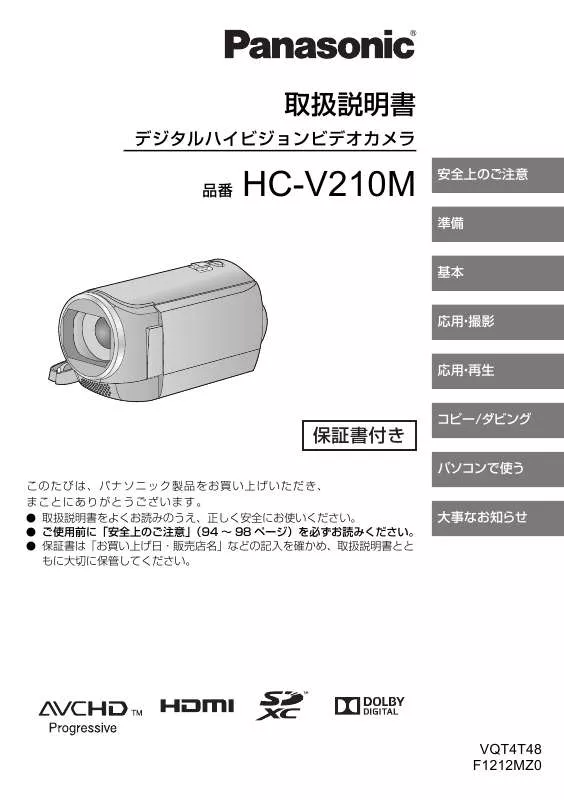 Mode d'emploi PANASONIC HC-V210M