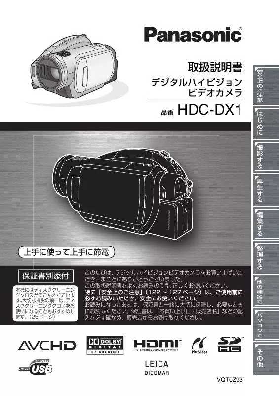 Mode d'emploi PANASONIC HDC-DX1