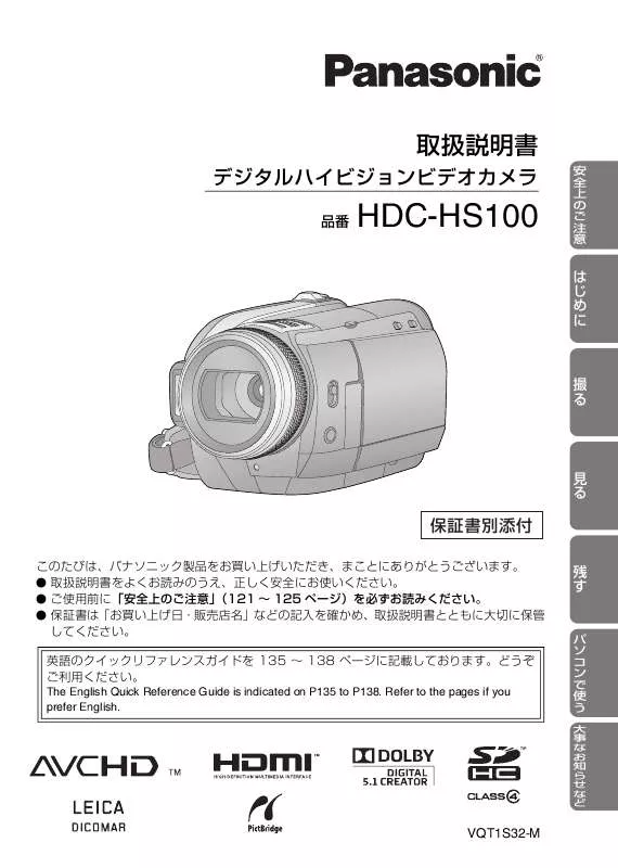 Mode d'emploi PANASONIC HDC-HS100