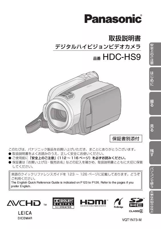 Mode d'emploi PANASONIC HDC-HS9