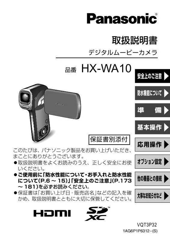 Mode d'emploi PANASONIC HX-WA10