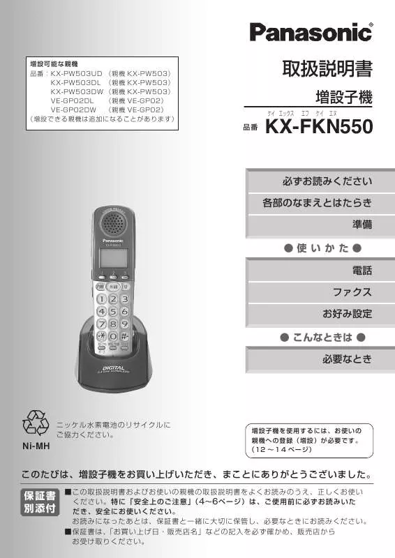 Mode d'emploi PANASONIC KX-FKN550