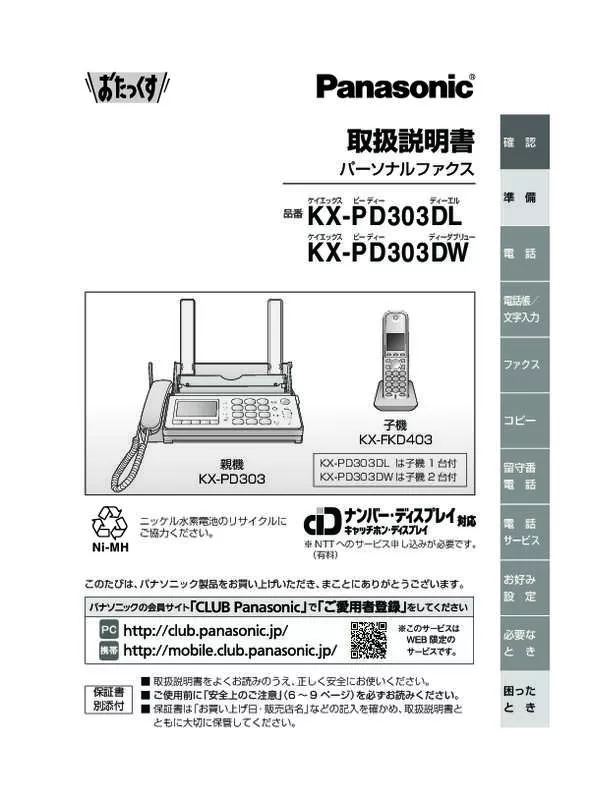 Mode d'emploi PANASONIC KX-PD303DW