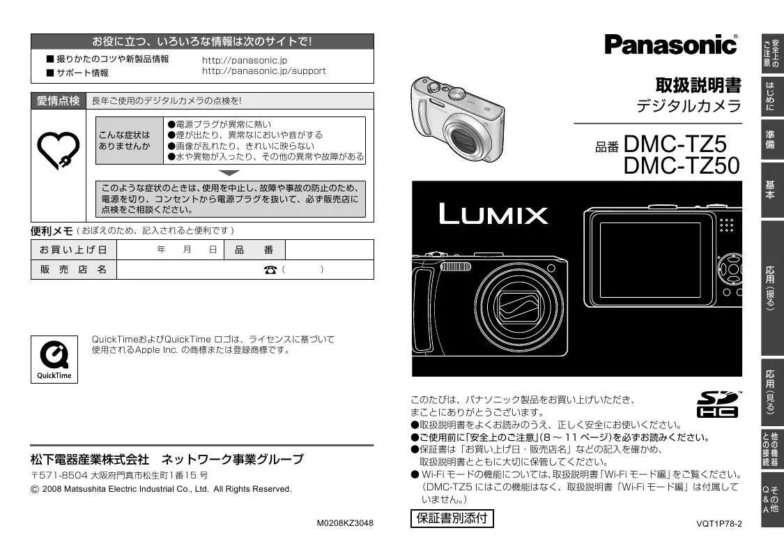 Mode d'emploi PANASONIC LUMIX DMC-TZ5