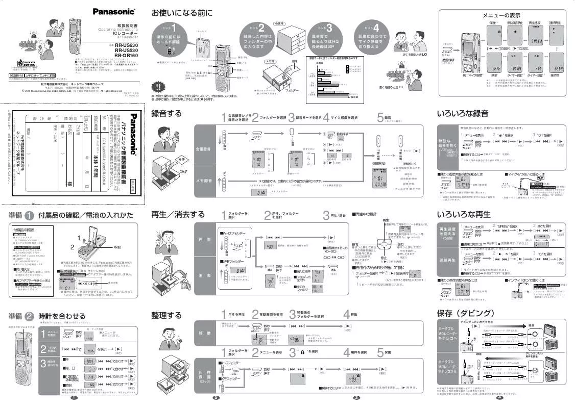 Mode d'emploi PANASONIC RR-US630/US530