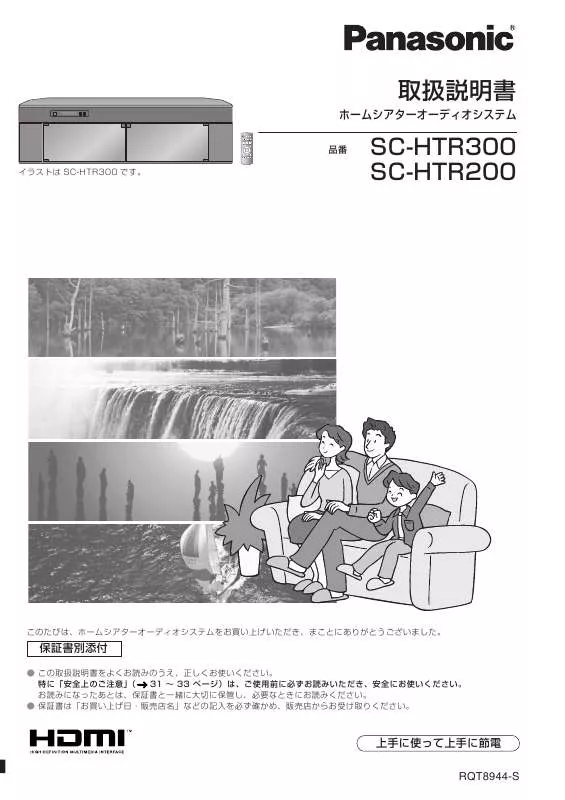 Mode d'emploi PANASONIC SC-HTR300