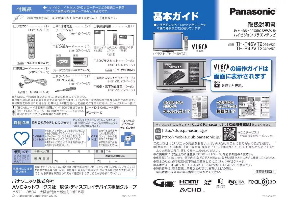 Mode d'emploi PANASONIC TH-P46/42VT2