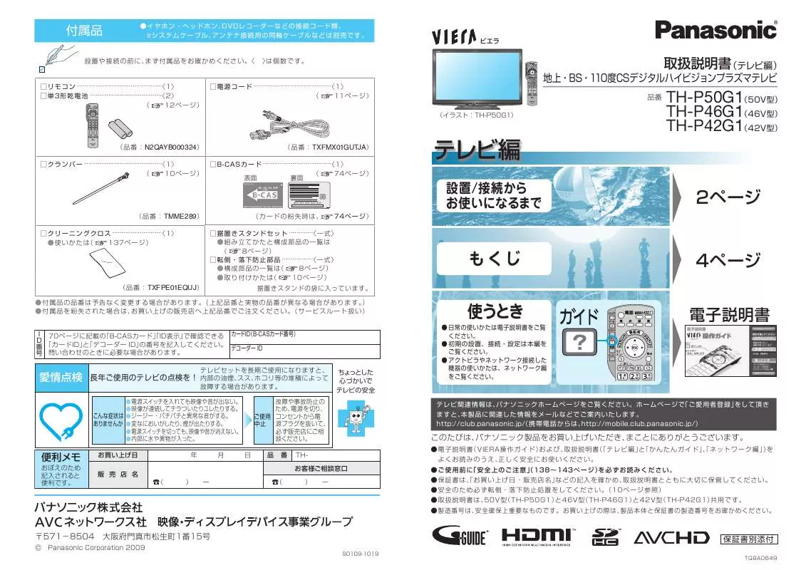 Mode d'emploi PANASONIC TH-P50/46/42G1