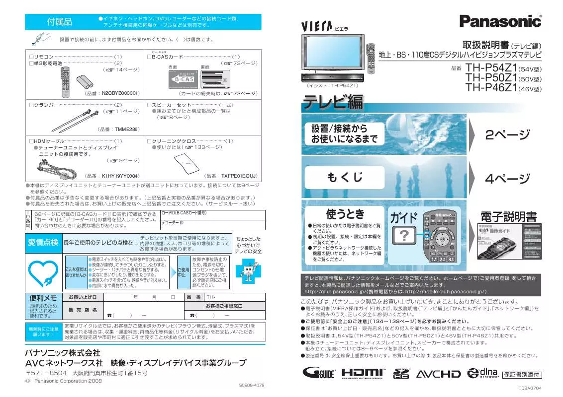 Mode d'emploi PANASONIC TH-P54/50/46Z1