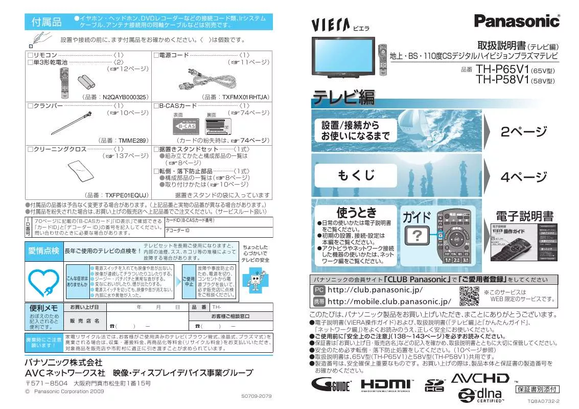 Mode d'emploi PANASONIC TH-P65/58V1