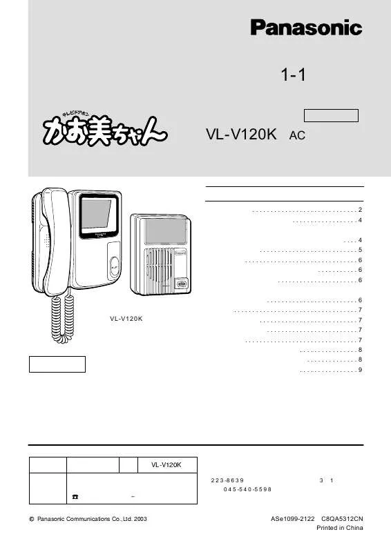 Mode d'emploi PANASONIC VL-V120K