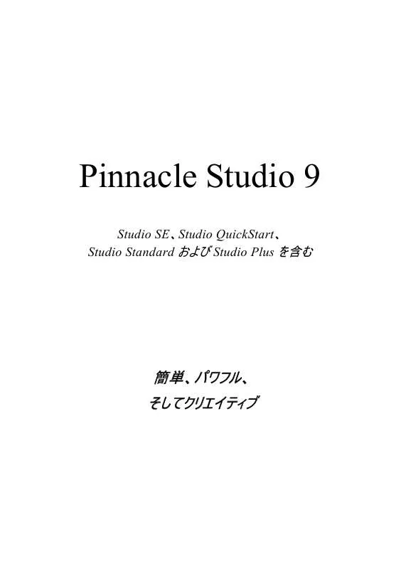 Mode d'emploi PINNACLE STUDIO9